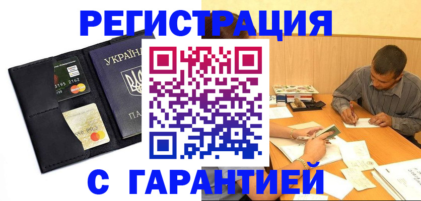 прописка штамп в Льгове