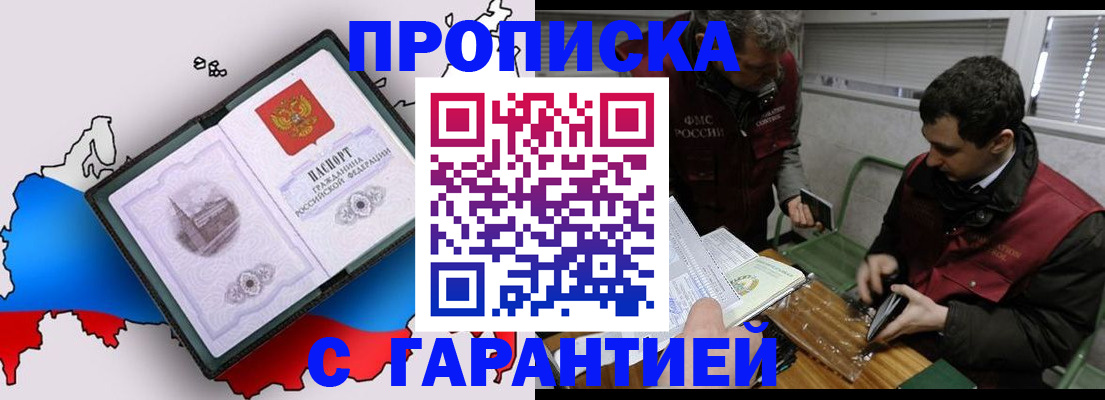 прописка для работы в Льгове