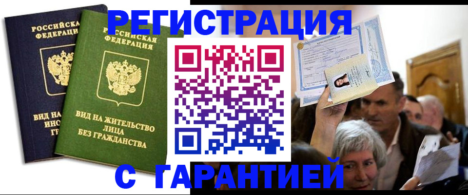 временная регистрация надежно в Льгове